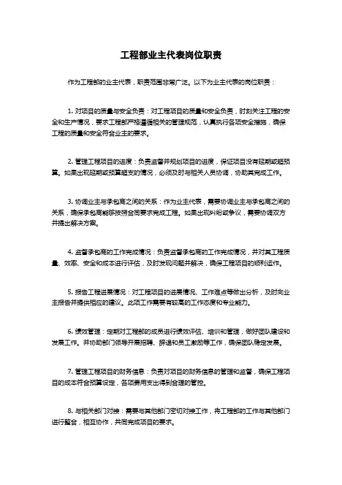 工程部业主代表岗位职责