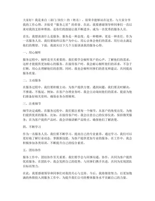 服务之星发言稿范文