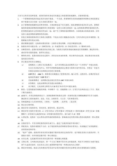 现代教育评价