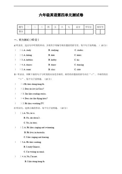 PEP人教小学英语六年级上册第四单元测试卷(含听力材料及标准答案)
