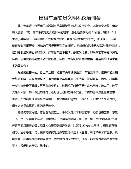 出租车驾驶员文明礼仪培训会