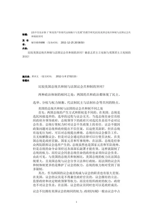 比较美国总统共和制与法国议会共和制的异同