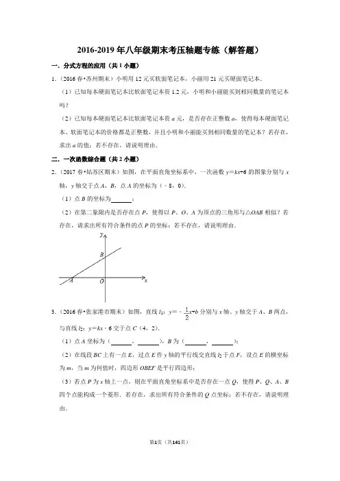 2016-2019年八年级期末考压轴题专练(解答题)