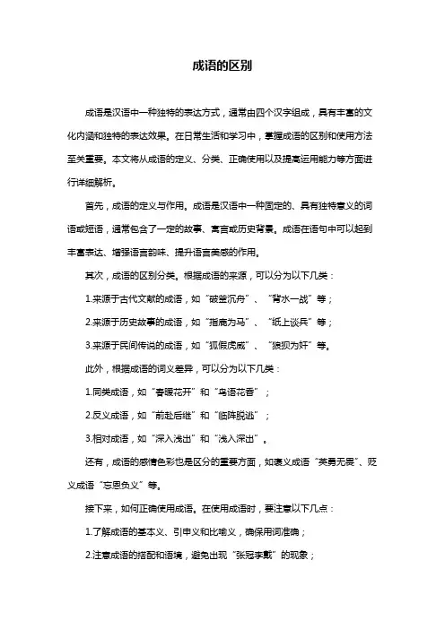 成语的区别