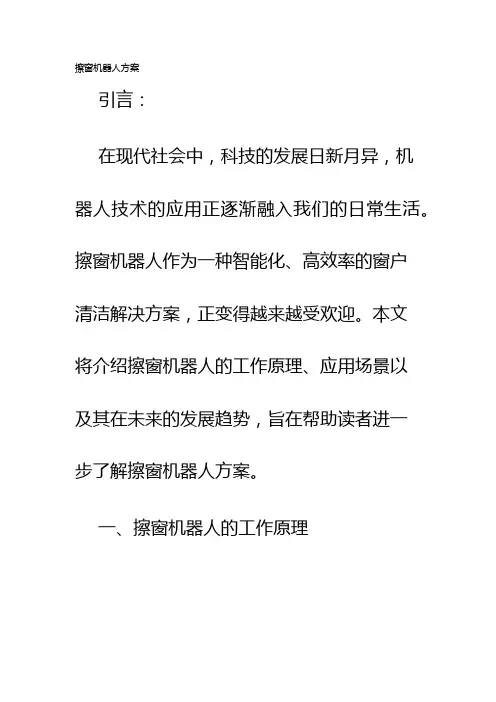 擦窗机器人方案