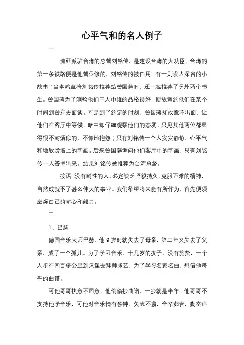 心平气和的名人例子