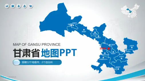 蓝色矢量甘肃省地图PPT