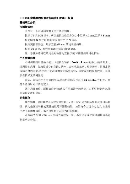 实体瘤的疗效评价标准(RECIST)