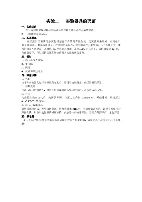 微生物学实验讲义