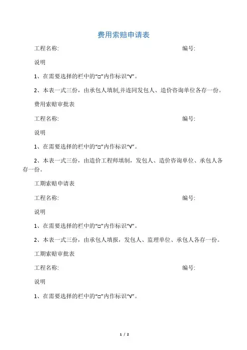费用索赔申请表