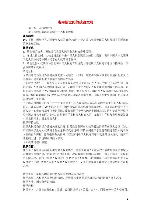 九年级历史与社会全册第三单元第一课人权的历程教案人教版