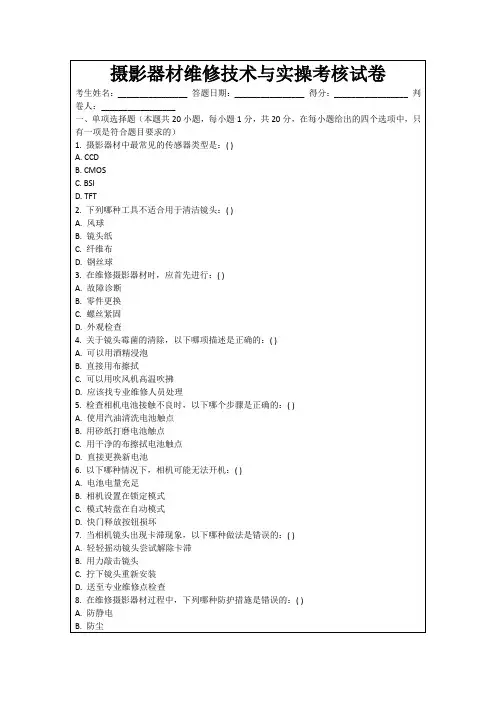 摄影器材维修技术与实操考核试卷