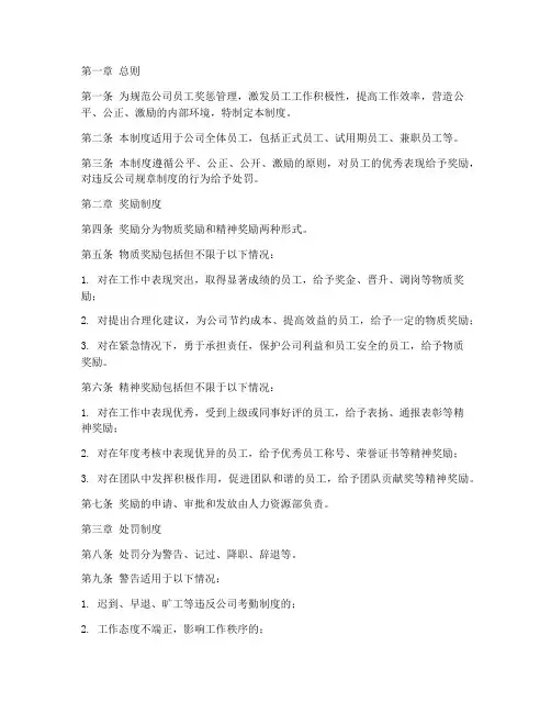 员工的奖惩管理制度