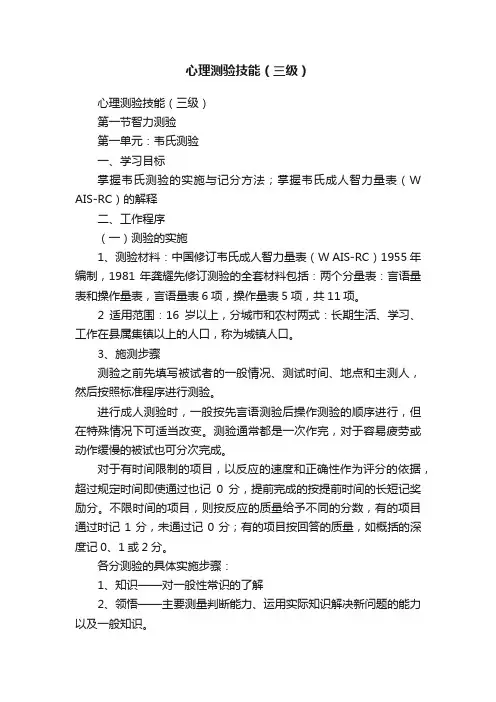 心理测验技能（三级）