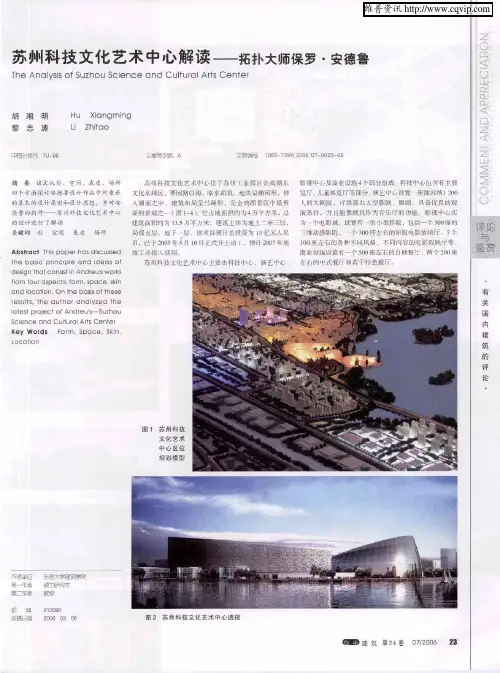 苏州科技文化艺术中心解读——拓扑大师保罗·安德鲁