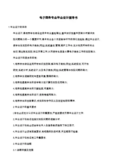 电子商务专业毕业设计指导书