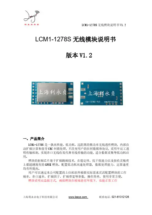 LCM1-1278S无线模块说明书