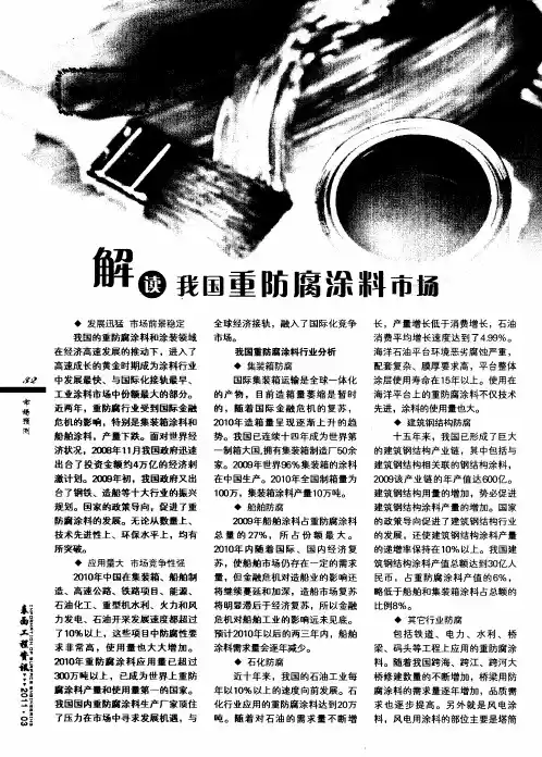 解读我国重防腐涂料市场