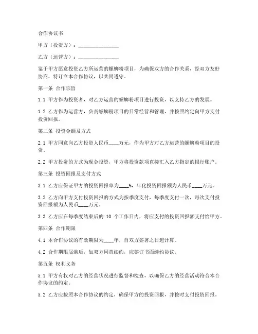 螺蛳粉合作协议书范本大全