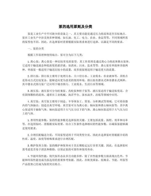 泵的选用原则及分类