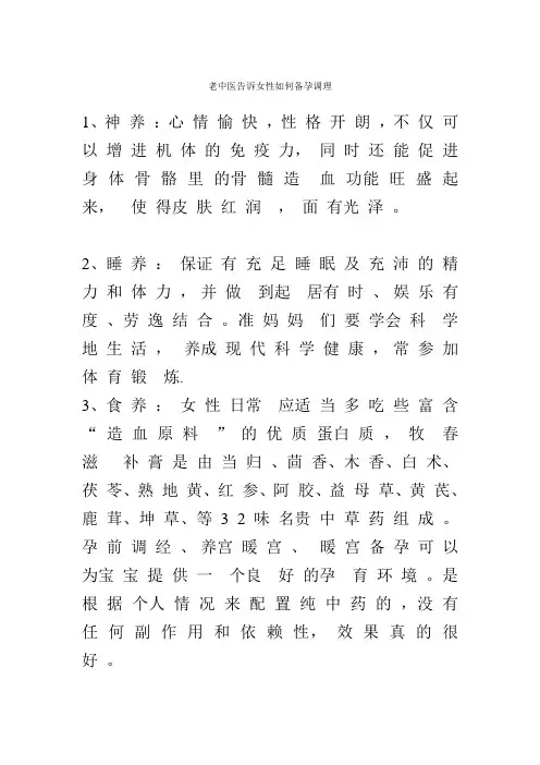 老中医告诉女性如何备孕调理