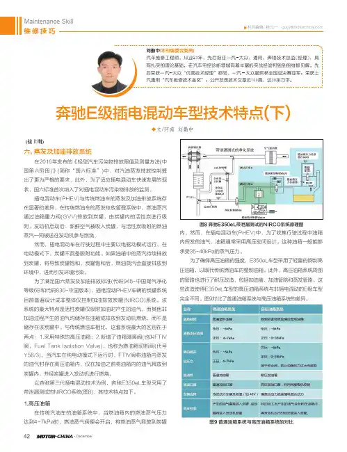 奔驰E级插电混动车型技术特点(下)