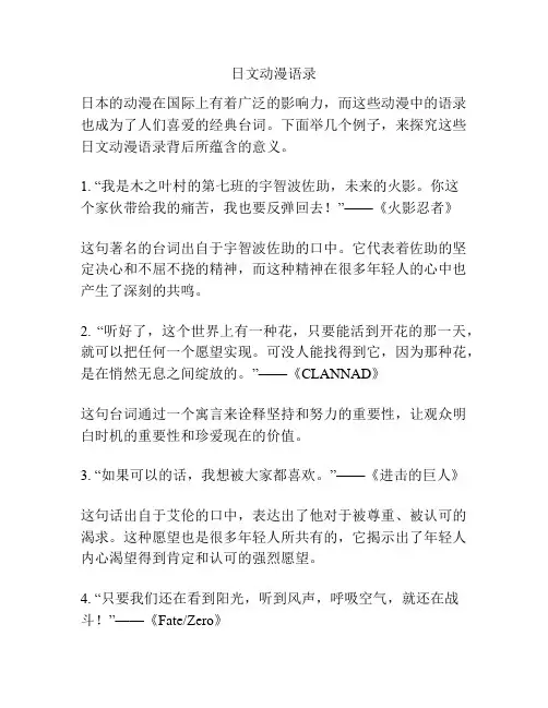 日文动漫语录