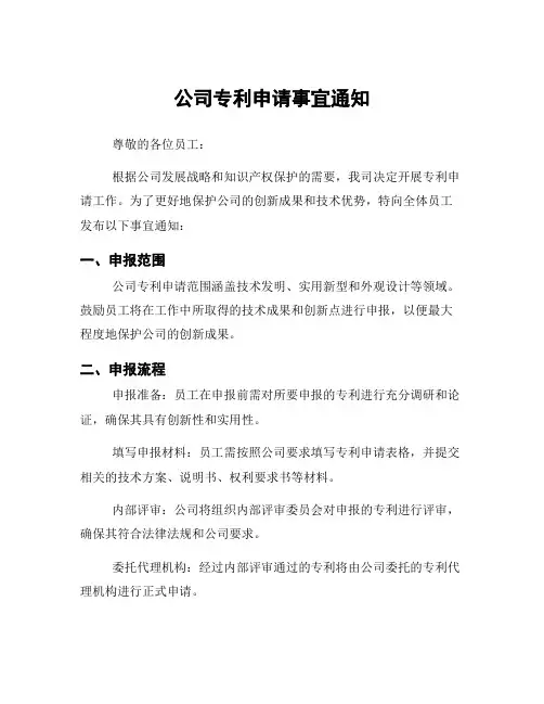 公司专利申请事宜通知