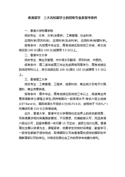 香港留学　三大名校副学士的招收专业及报考条件