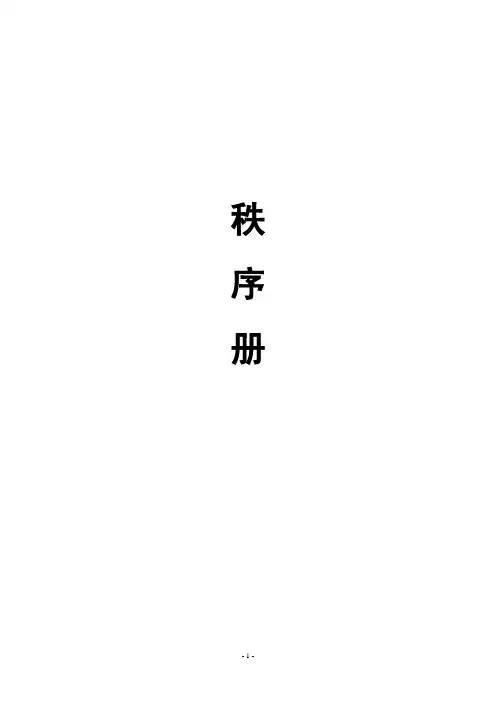 乒乓球比赛秩序册