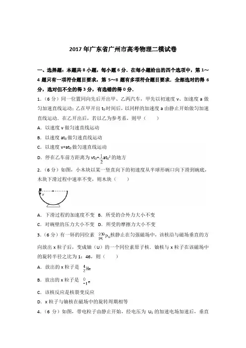 2017年广东省广州市高考物理二模试卷(解析版)