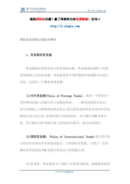 国际贸易的统计指标有哪些
