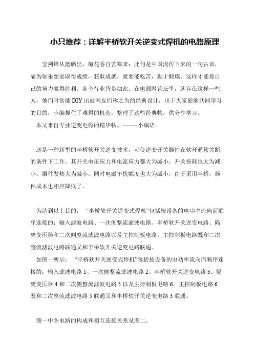 小只推荐：详解半桥软开关逆变式焊机的电路原理