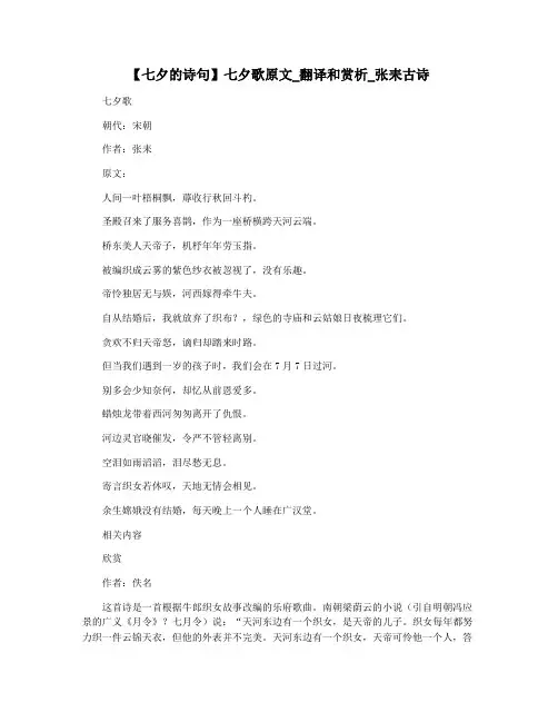 【七夕的诗句】七夕歌原文_翻译和赏析_张耒古诗