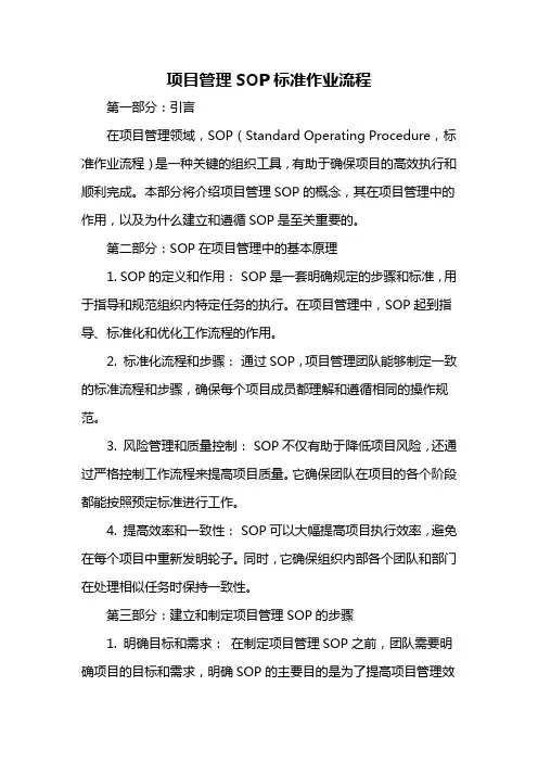 项目管理sop标准作业流程