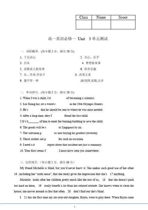 人教版必修一单元测试卷 unit 3