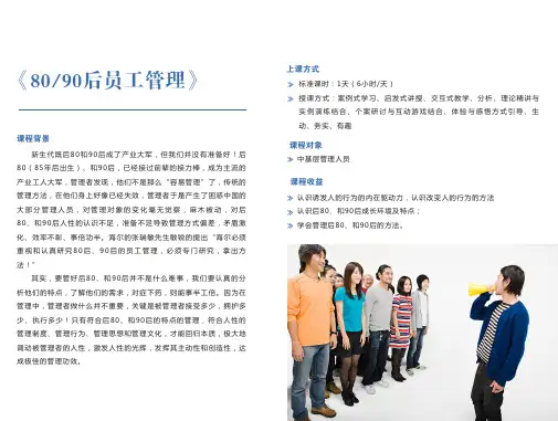8090后员工管理