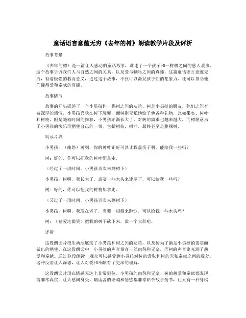 童话语言意蕴无穷《去年的树》朗读教学片段及评析