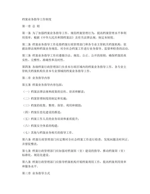 档案业务指导工作制度