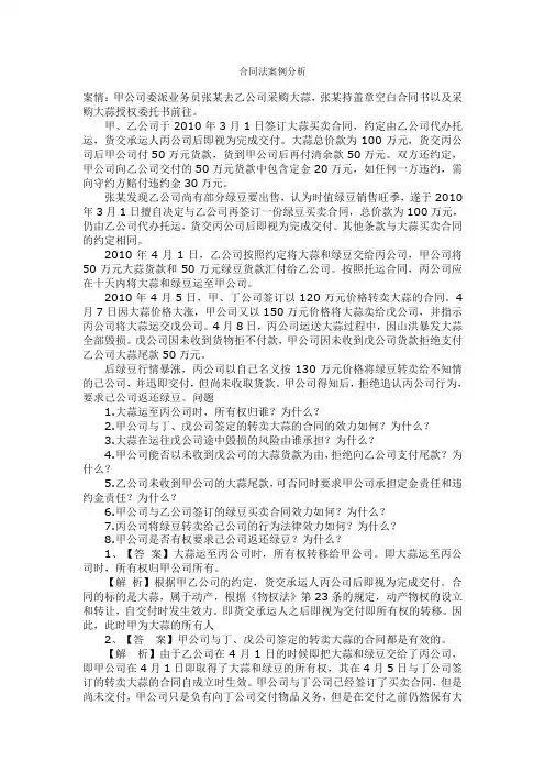 合同法案例分析
