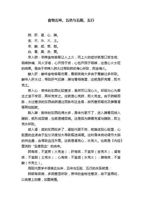 食物五味、五色与五脏、五行