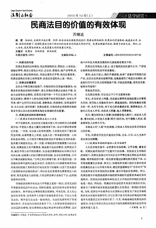 民商法目的价值的有效体现