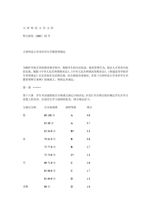 天津师范大学学分绩点规定