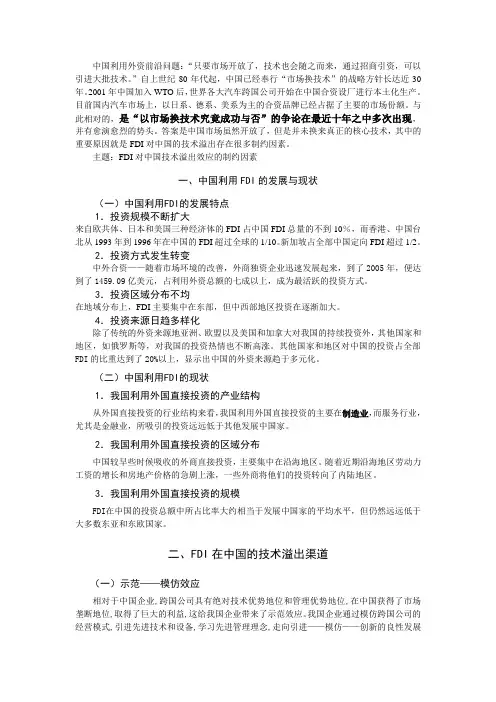 FDI对中国技术溢出效应的制约因素