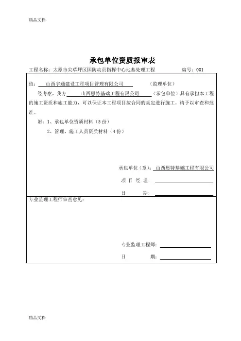 (整理)粉喷桩的整套资料