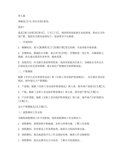产假申请书_范文模板(3篇)