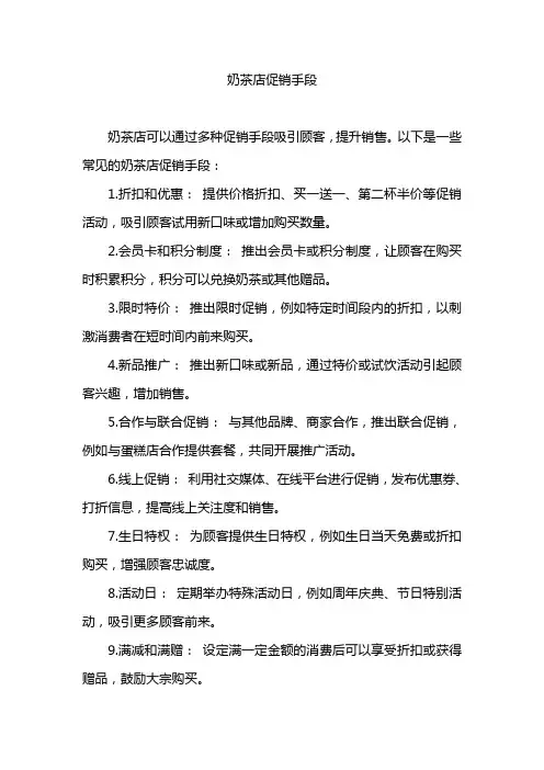 奶茶店促销手段