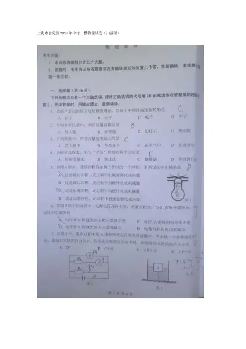 上海市普陀区2014年中考二模物理试卷(扫描版)