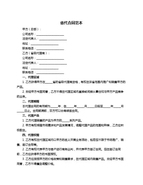 省代合同范本