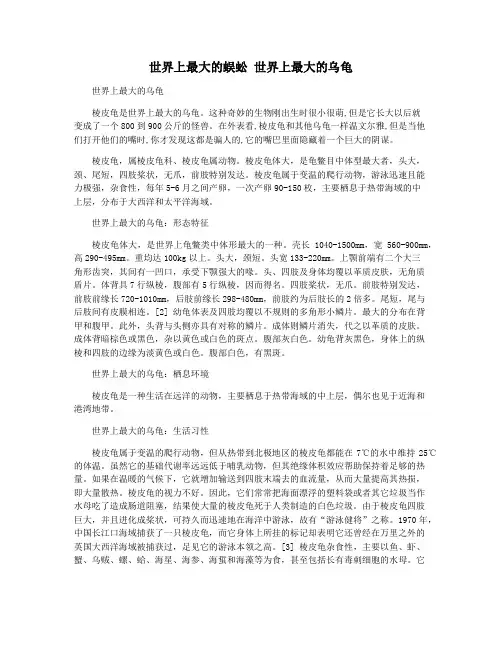 世界上最大的蜈蚣 世界上最大的乌龟
